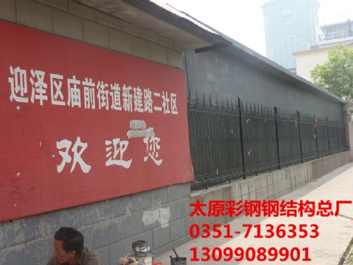 山西太原彩鋼房 山西太原彩鋼房
